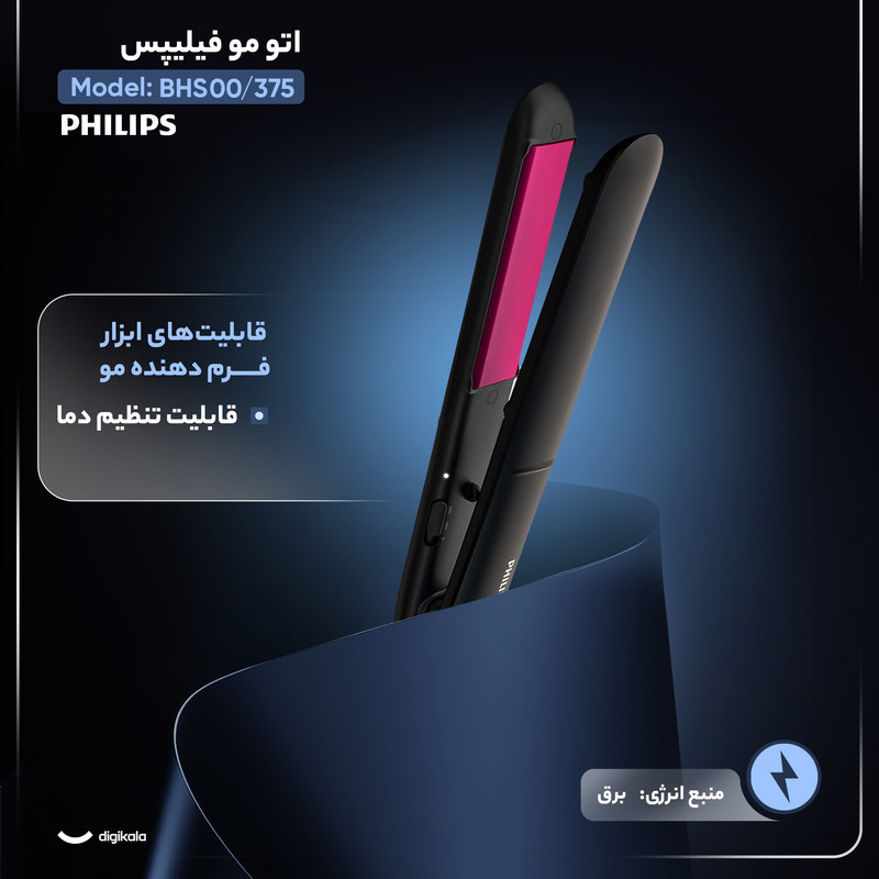 اتو مو فیلیپس مدل BHS37500
