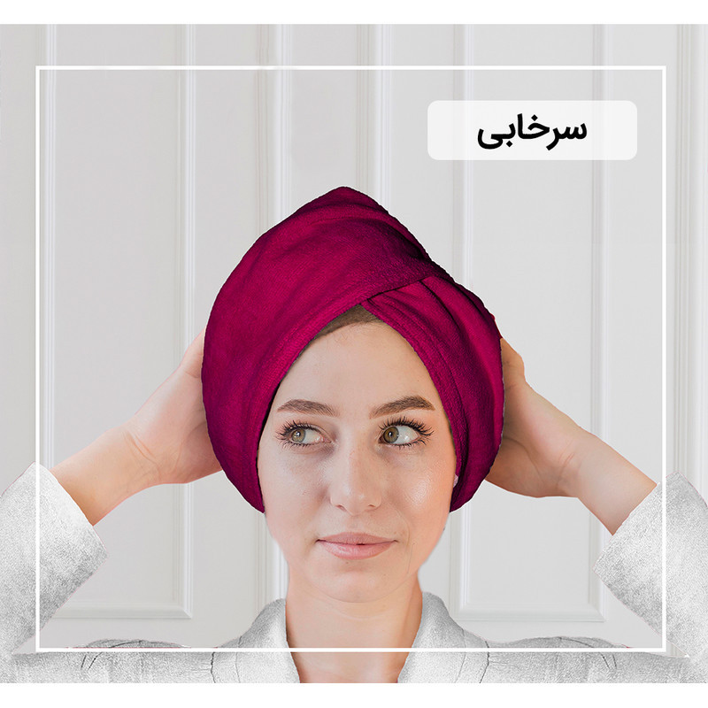 حوله کلاهی ایران حوله مدل پیچ