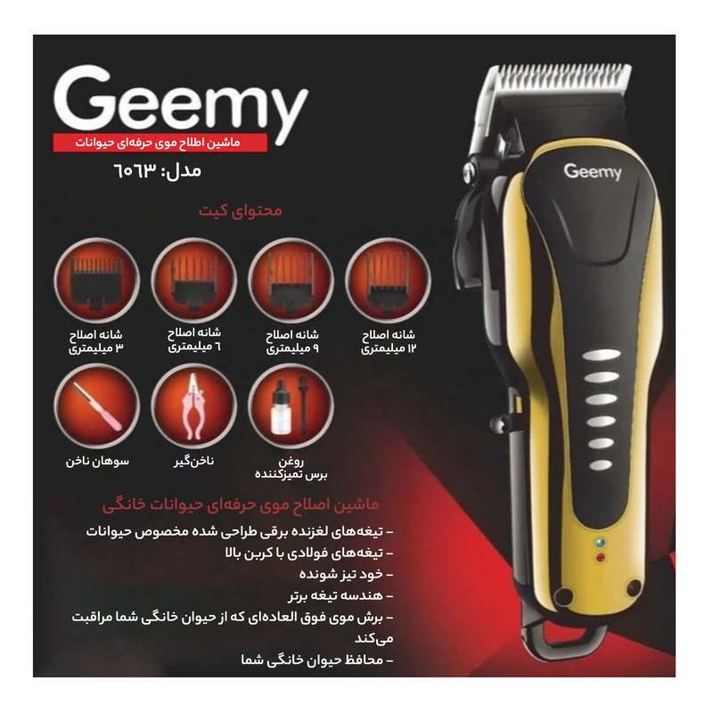 ماشین اصلاح جیمی مدل 6063