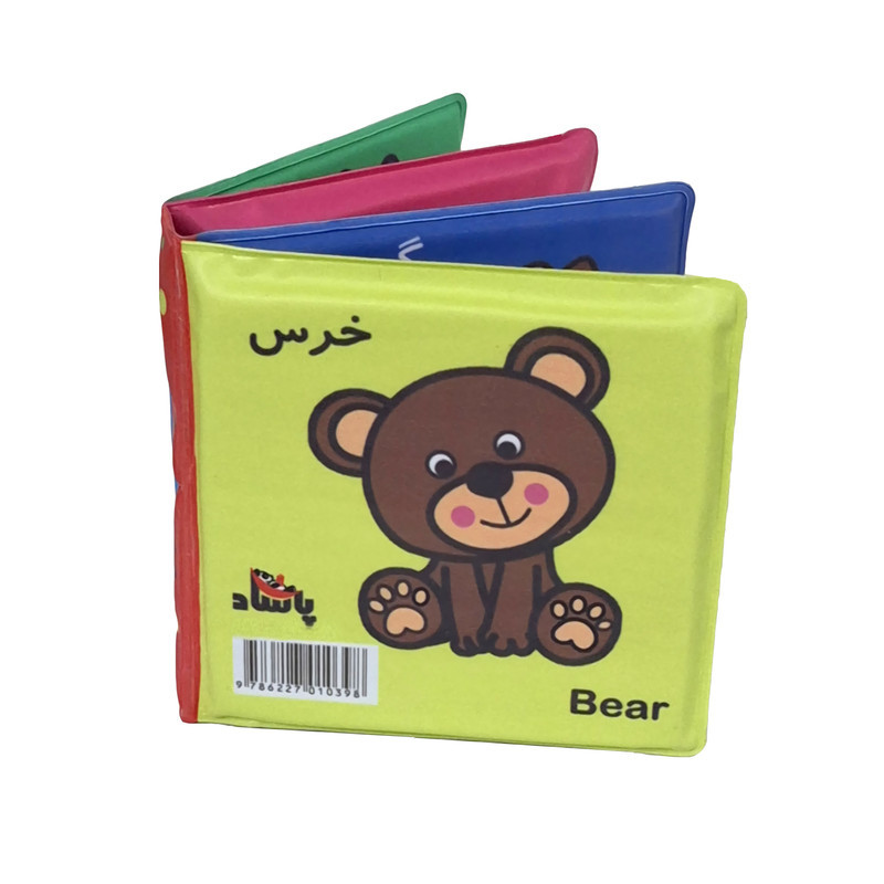 کتاب حمام کودک انتشارات پاساد مدل حیوانات