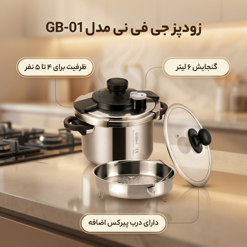 زودپز جی فی نی مدل GB-01 گنجایش 6 لیتر