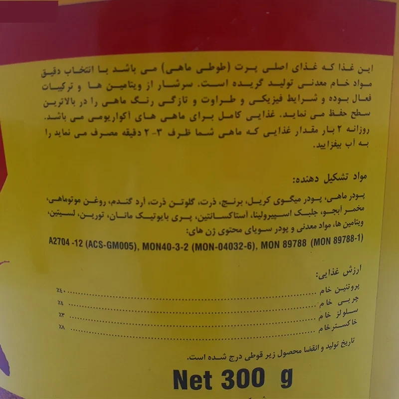 غذای ماهی انرژی مدل پرت پلت وزن 300گرم