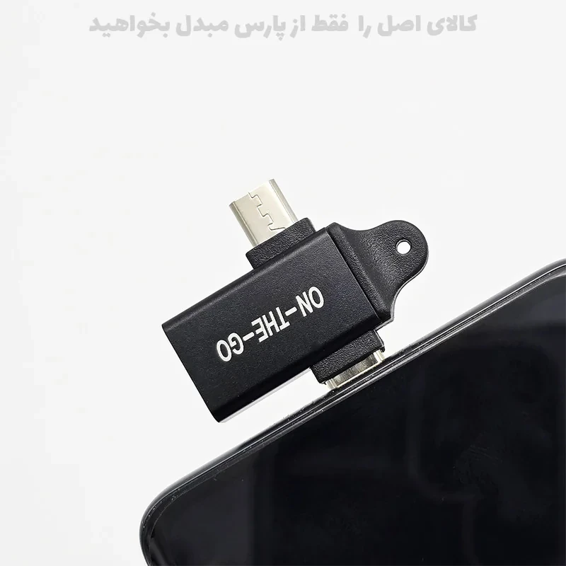 مبدل OTG به USB-C و microUSB مدل On The Go