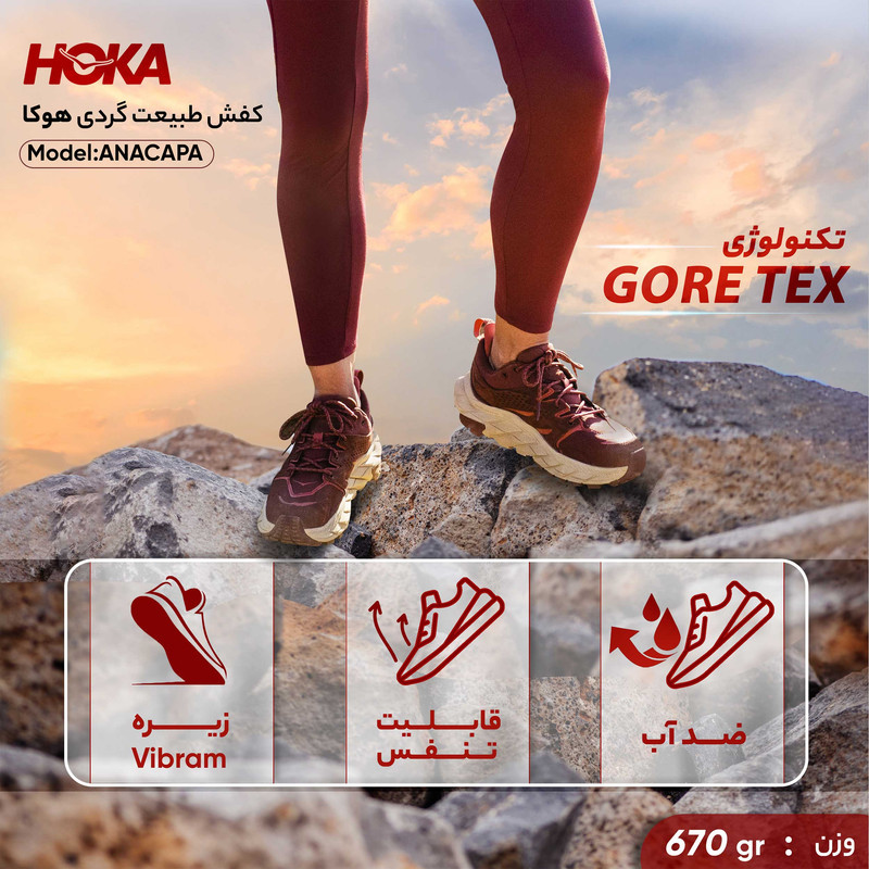 کفش طبیعت گردی هوکا مدل ANACAPA LOW GTX