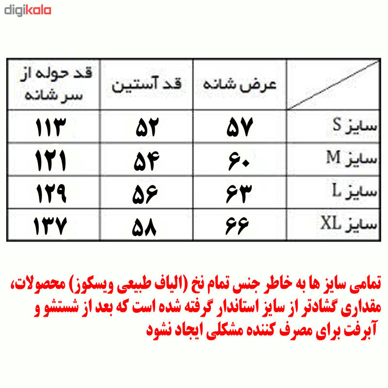 حوله پالتویی ابراهیمی یزد مدل T12 سایز 105