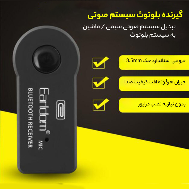 تبدیل AUX به بلوتوث ارلدام مدل M6