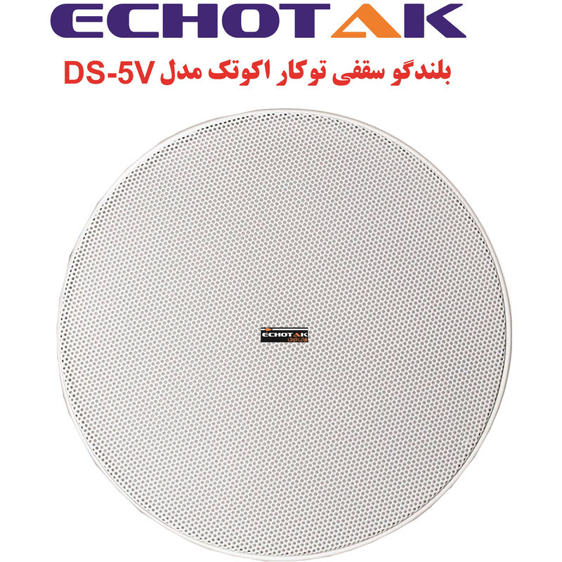 اسپیکر سقفی اکو تک مدل DS-5S