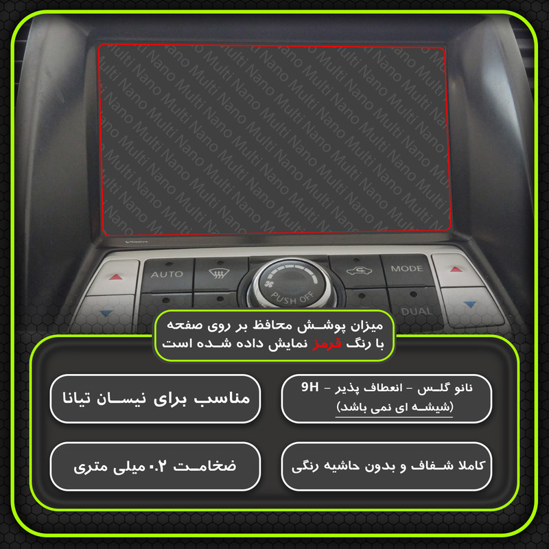 محافظ صفحه نمایش خودرو مولتی نانو مدل X-S2N مناسب برای نیسان تیانا بسته دو عددی