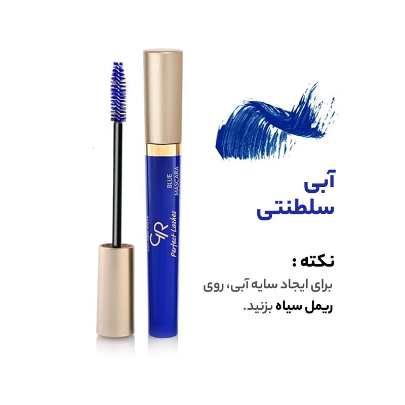 ریمل گلدن رز مدل پرفکت