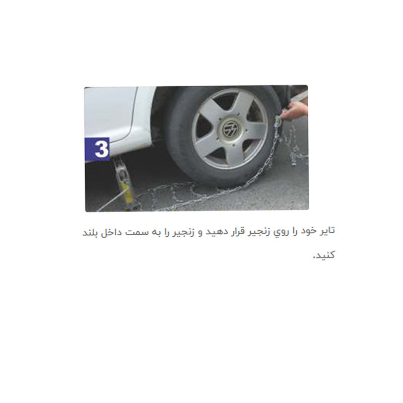زنجیر چرخ خودرو مدل قفل دار مناسب برای تویوتا پریوس بسته دو عددی