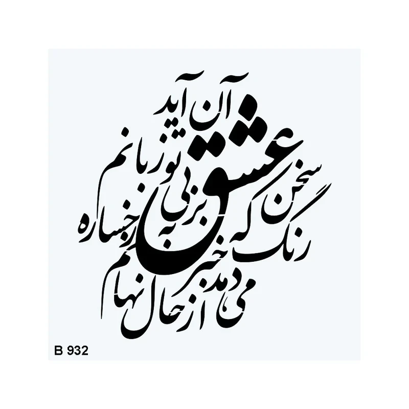 شابلون طرح شعر کد B932-40