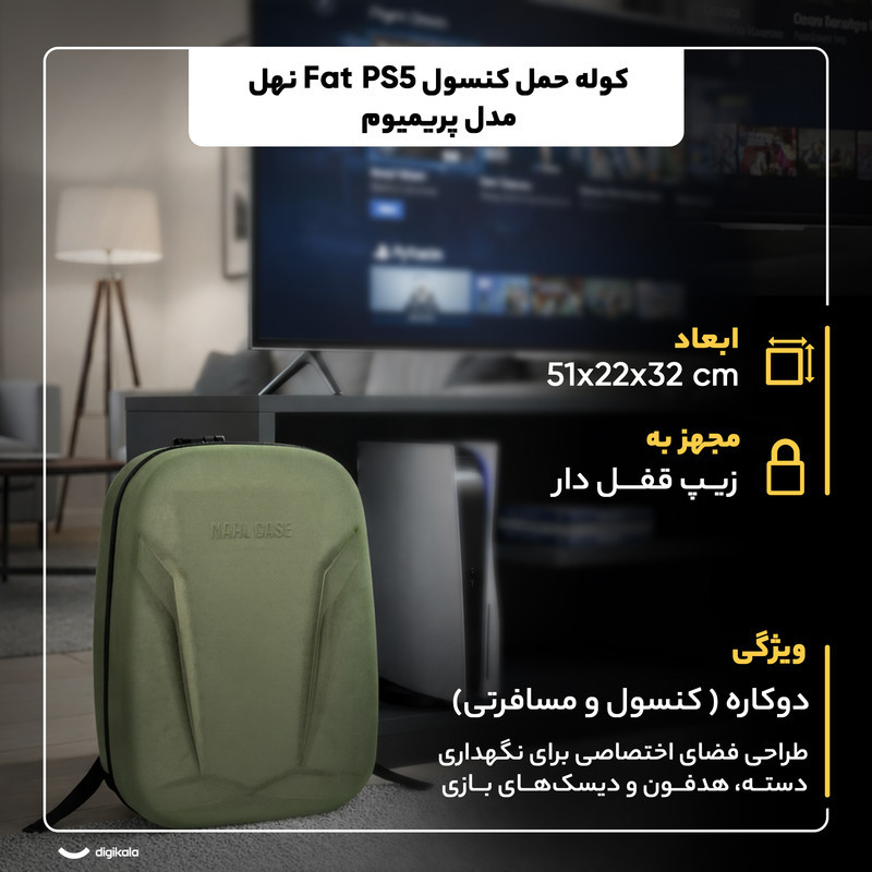 کوله حمل کنسول PS5 Fat نهل مدل پریمیوم