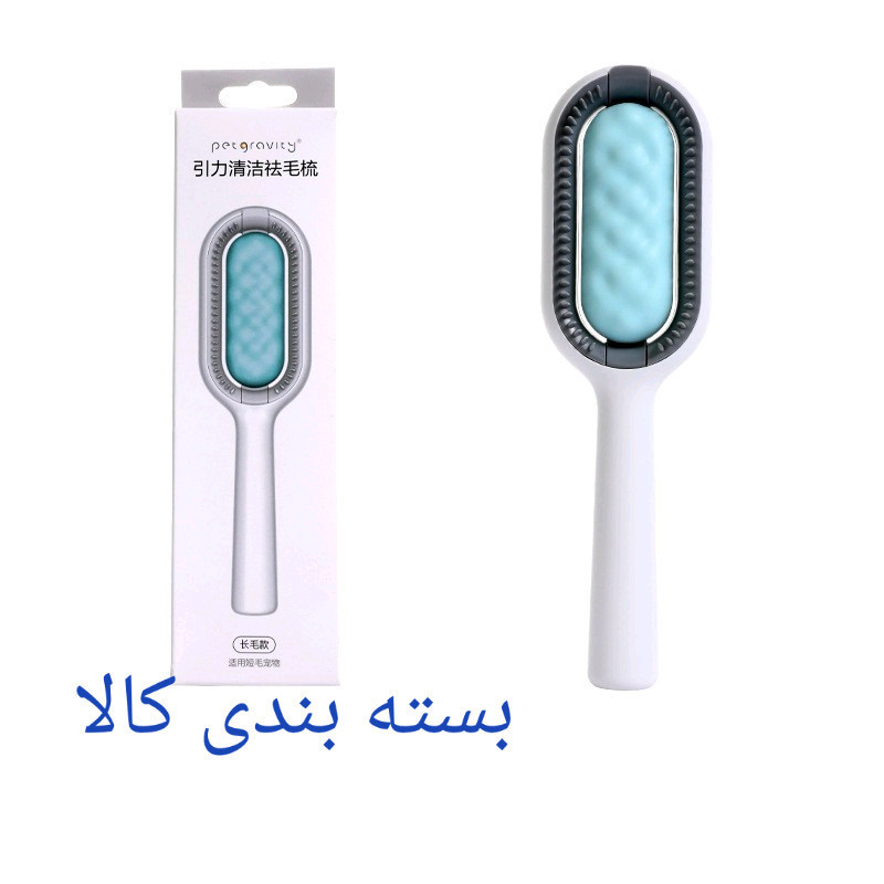 برس و پرزگیر حیوانات خانگی مخزن‌دار مدل 001 وزن 150 گرم