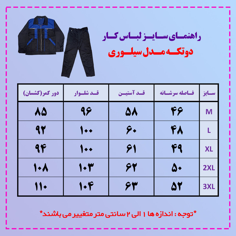 لباس کار کد 401