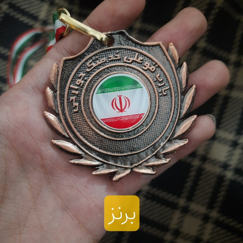 مدال قهرمانی مدل همگانی