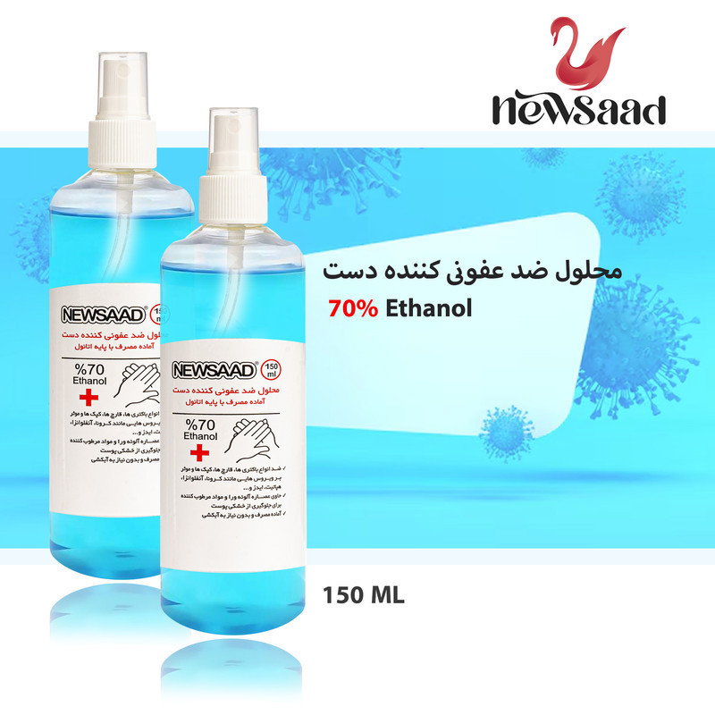 محلول ضدعفونی کننده نیوساد مدل Antiseptic حجم 150 میلی لیتر مجموعه 3 عددی