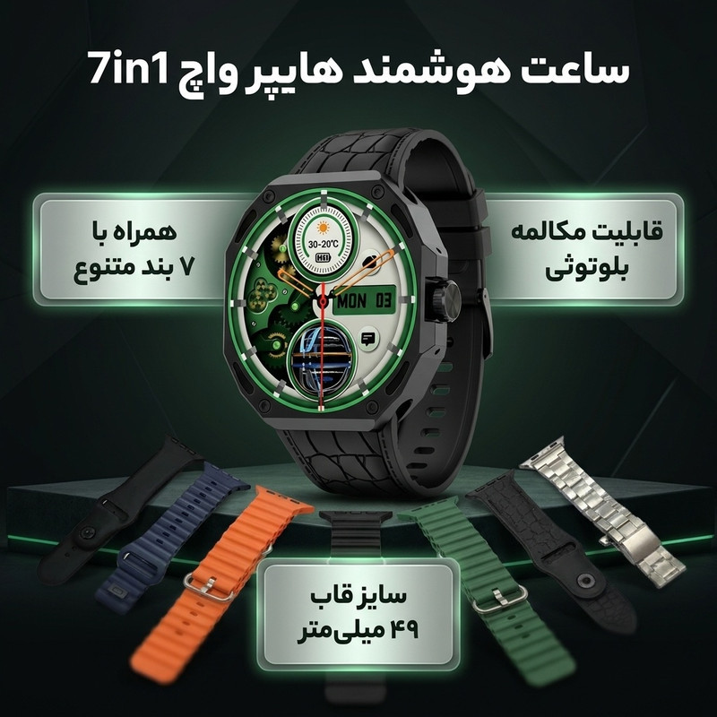 ساعت هوشمند 49 میلی متری هایپر واچ مدل 7in1 Seven Plus One با هفت بند متنوع