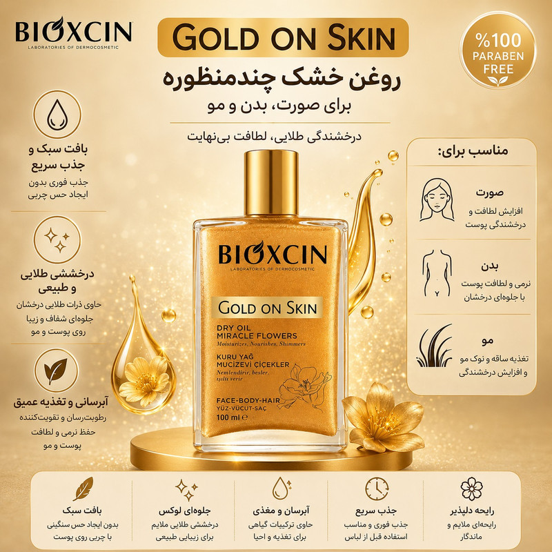 شیمر برنزه کننده بیوکسین مدل Gold on skin مناسب انواع پوست حجم 100 میلی لیتر