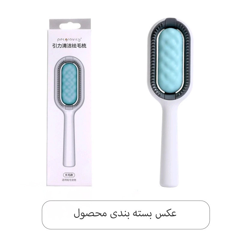 شانه و پرزگیر سگ و گربه مدل مخزن دار کد 4in1