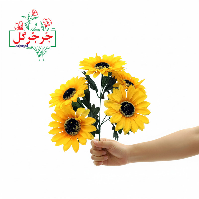 گل مصنوعی جُرجُرگل مدل بوته آفتابگردان 5 بازو