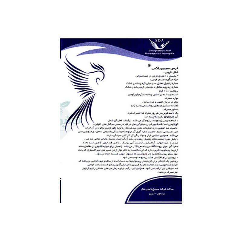 قرص سیموریلکس سیمرغ دارو عطار بسته 30 عددی