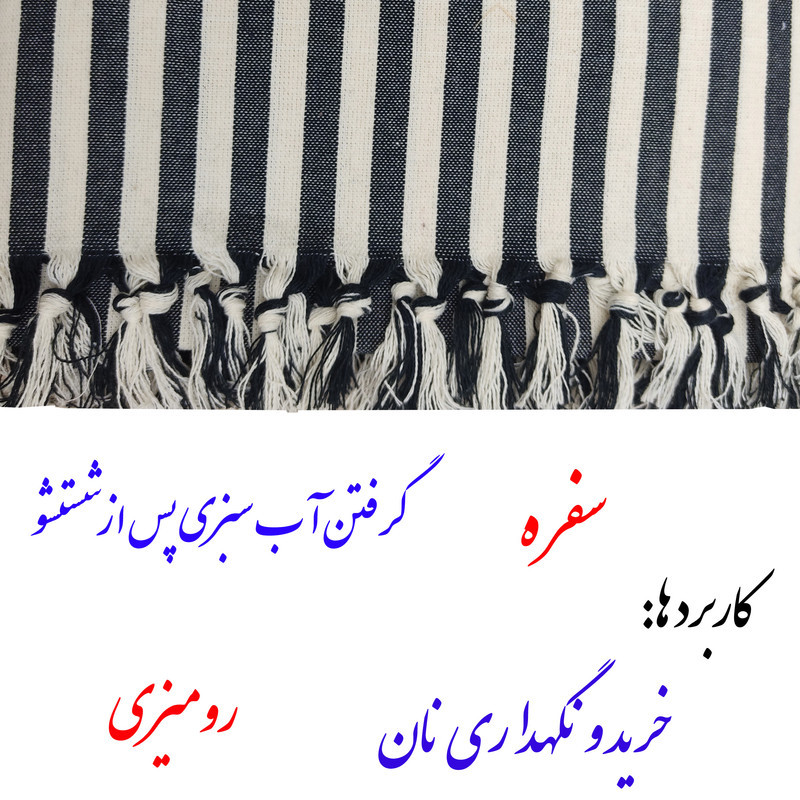 سفره 8 نفره نساجی دُر هنر یزد مدل راه پهن کد 1515