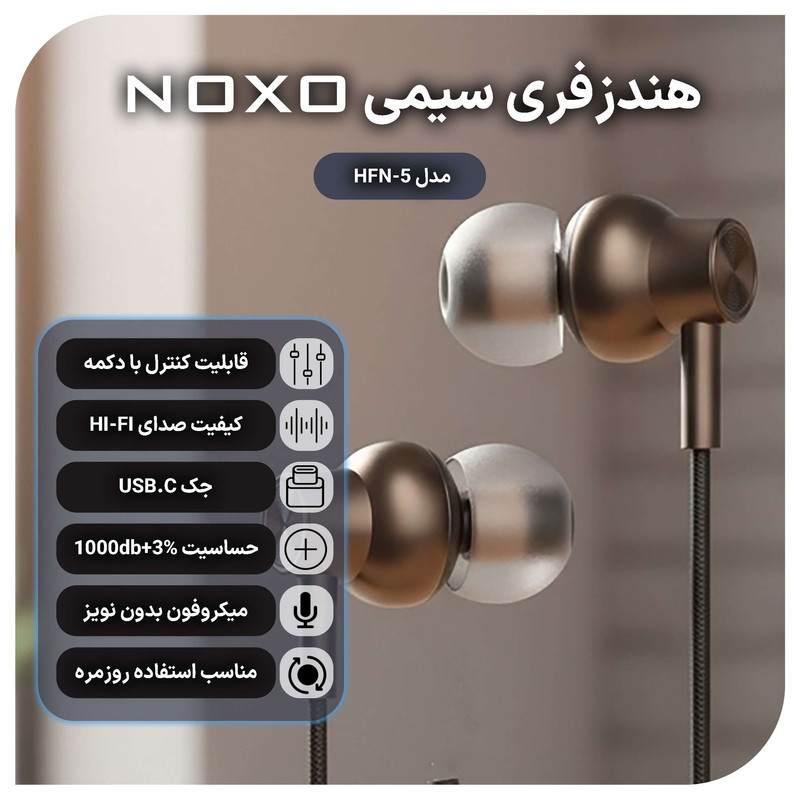 هندزفری نوکسو مدل HFN-5 با قابلیت صدای استریو و رابط USB-C