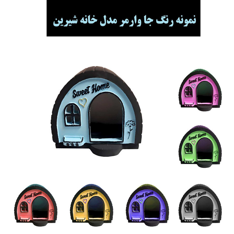 جاشمعی مدل وارمر طرح خانه شیرین