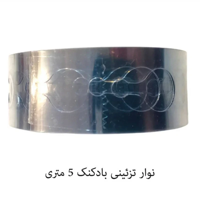 ریسه تزئینی بادکنک پارتی لند تهران کد 5013 طول 5 متر