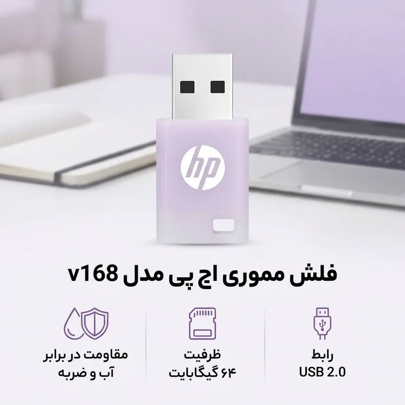 فلش مموری اچ‌ پی مدل v168 ظرفیت 64 گیگابایت با رابط USB 2