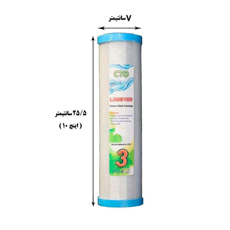 فیلتر دستگاه تصفیه کننده آب لابستر مدل 001 مجموعه 3 عددی