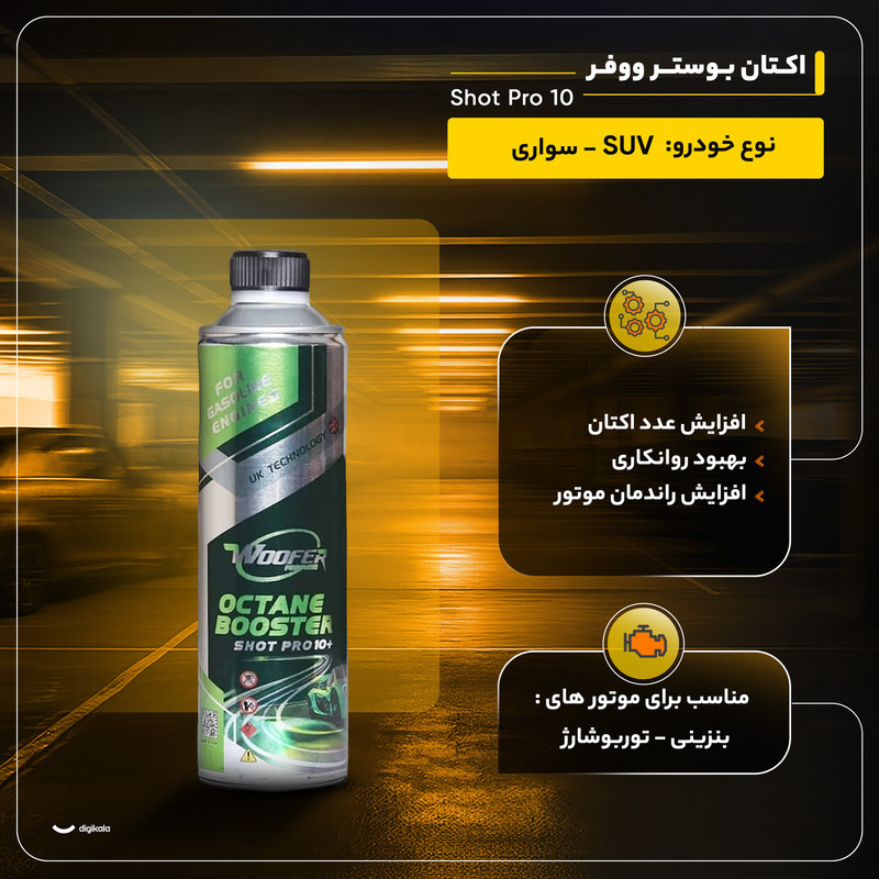 اکتان بوستر ووفر مدل Shot Pro 10 حجم 500 میلی لیتر بسته 3 عددی
