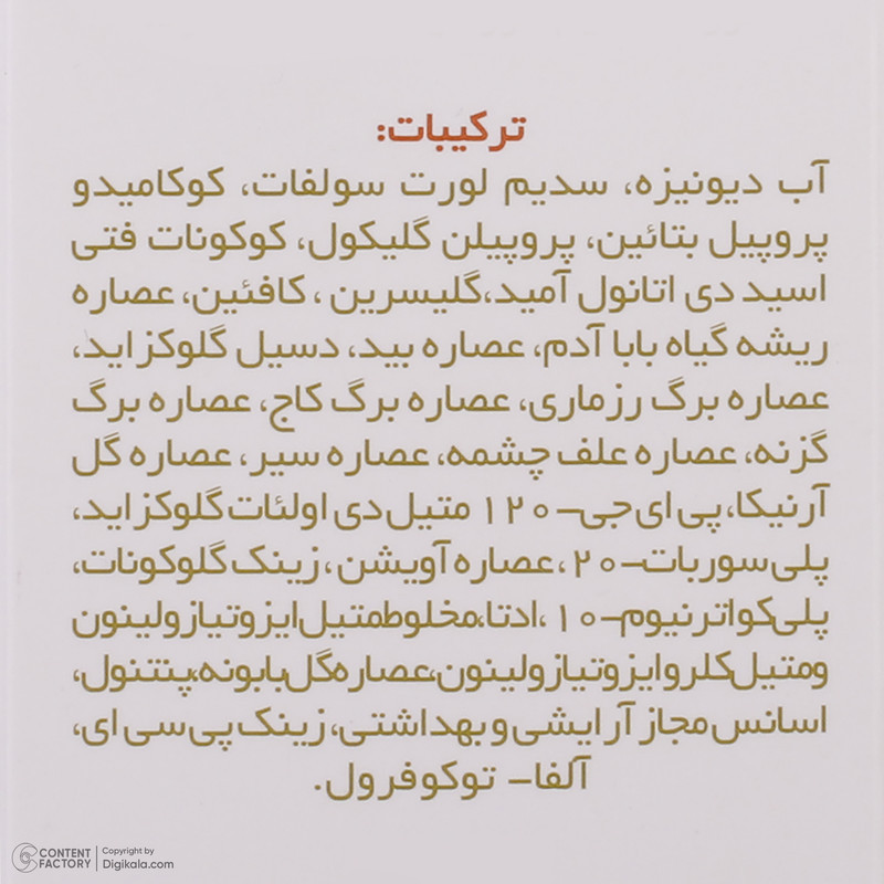شامپو تقویت کننده مو ژاک آندرل پاریس مدل cheveux gras حجم 200 میلی لیتر