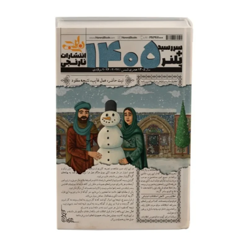 سررسید وزیری سال 1405 انتشارات نارنجی طرح زمستان کد2