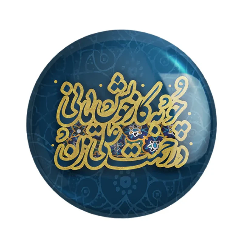 مگنت خندالو طرح عید غدیر کد 6169 بسته 50 عددی