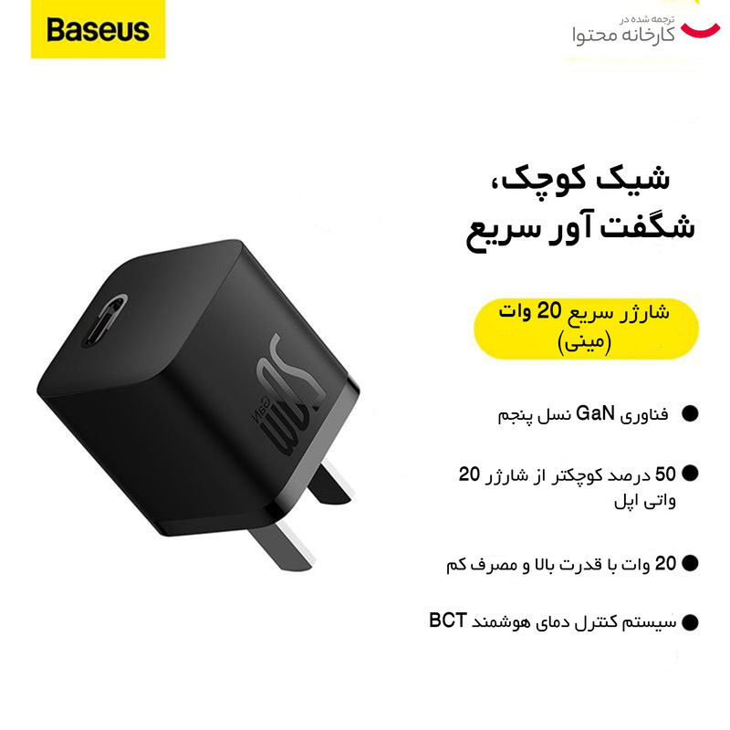 شارژر دیواری 20 وات بیسوس مدل GAN5