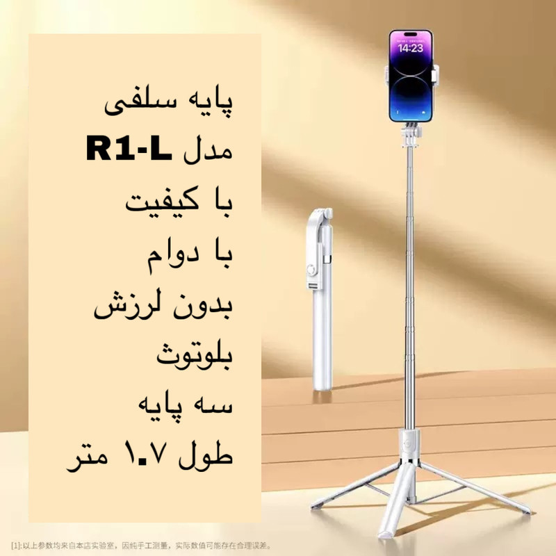 پایه مونوپاد مدل R1-L Selfie Stick