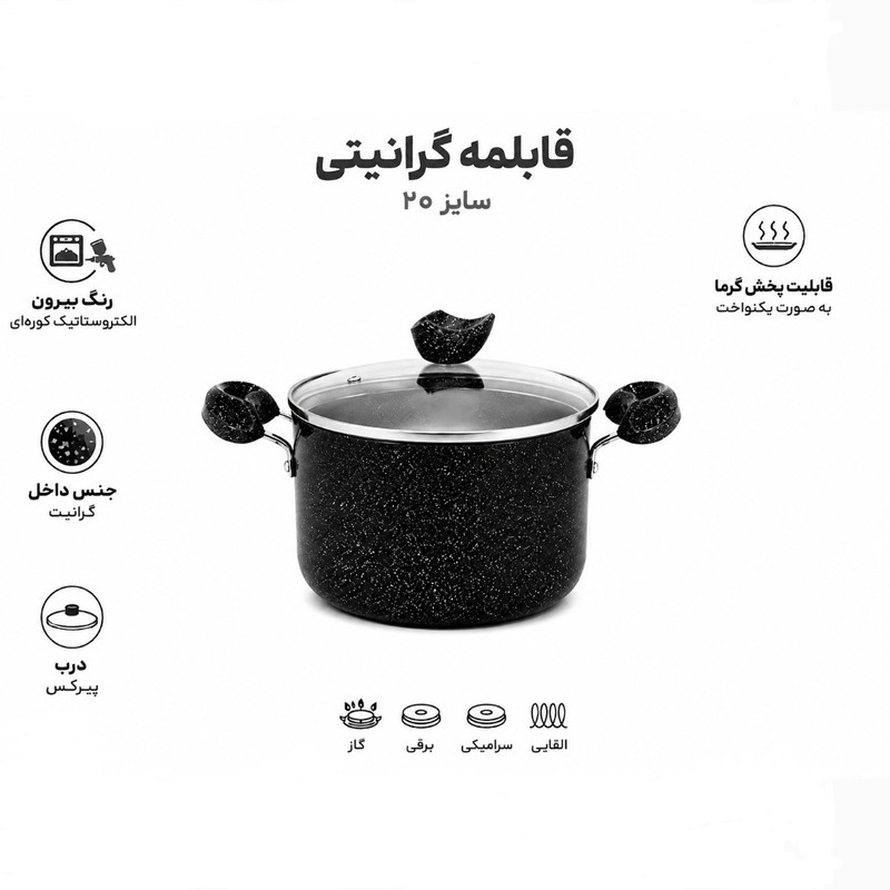 سرویس قابلمه و تابه گرانیتی 7 پارچه آذین مدل کلاسیک
