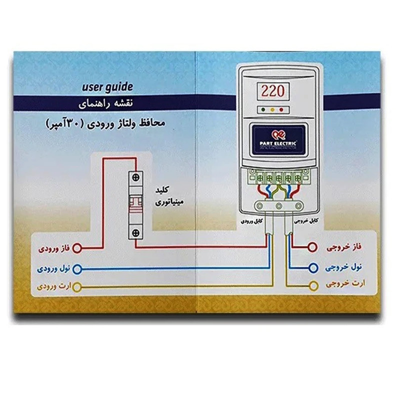 محافظ ولتاژ پارت الکتریک مدل M5137