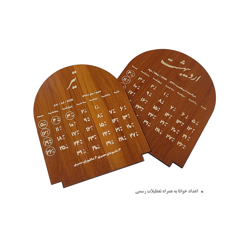 تقویم رومیزی سال 1405 مدل فروردین طرح هنر بسته 2 عددی
