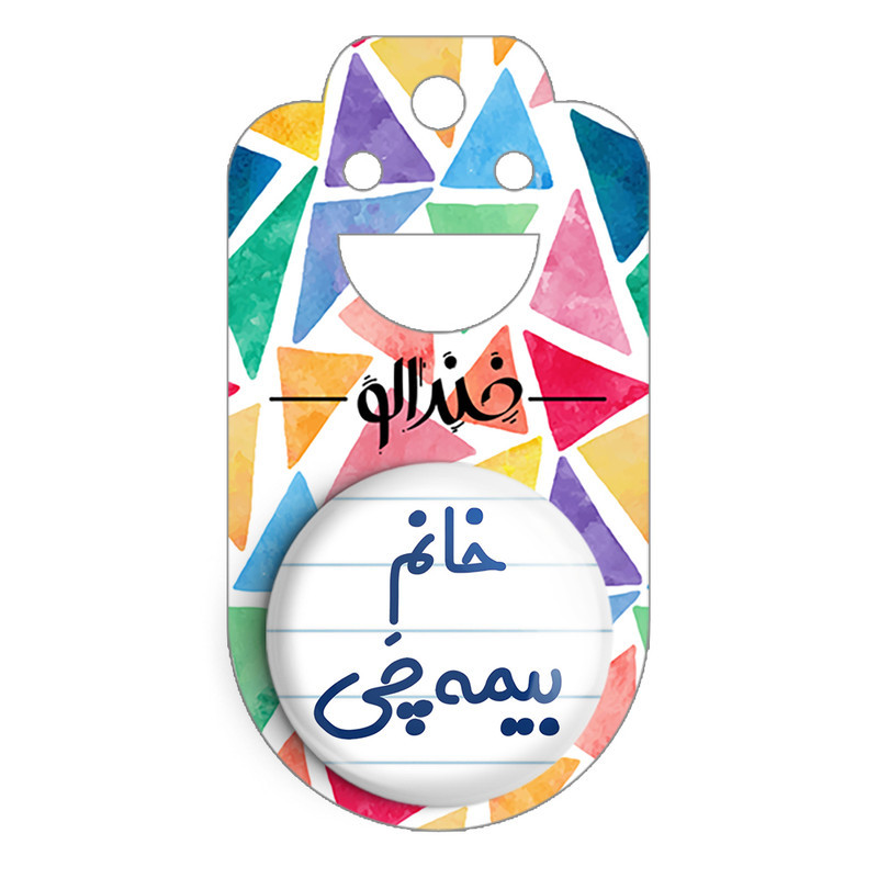 مگنت خندالو مدل خانم بیمه چی کد 7915