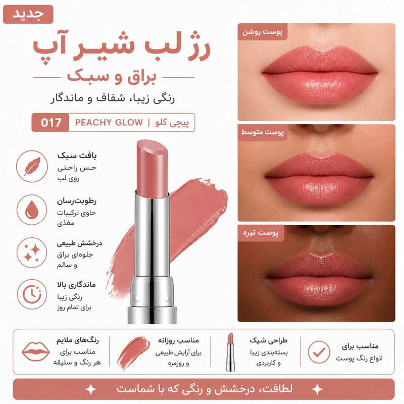 رژ لب جامد فلورمار مدل SHEER UP شماره 17
