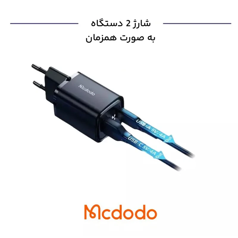 شارژر دیواری 33 وات دو پورت مک دودو مدل CH-1701