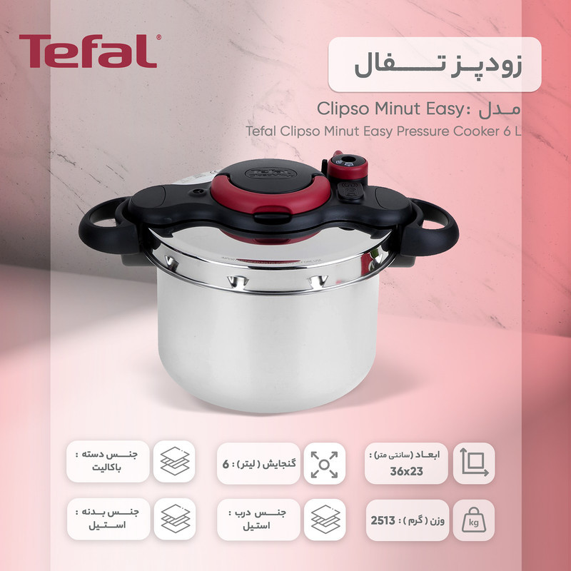 زودپز تفال مدل Clipso Minut Easy گنجایش 6 لیتر