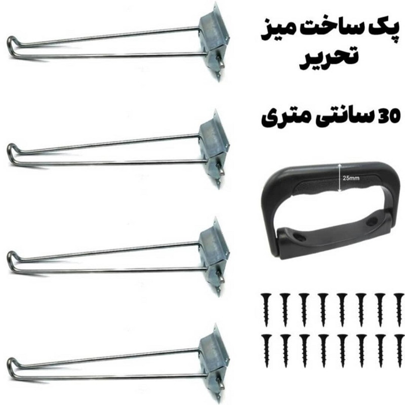 پایه میز مدل 430 مجموعه 5 عددی