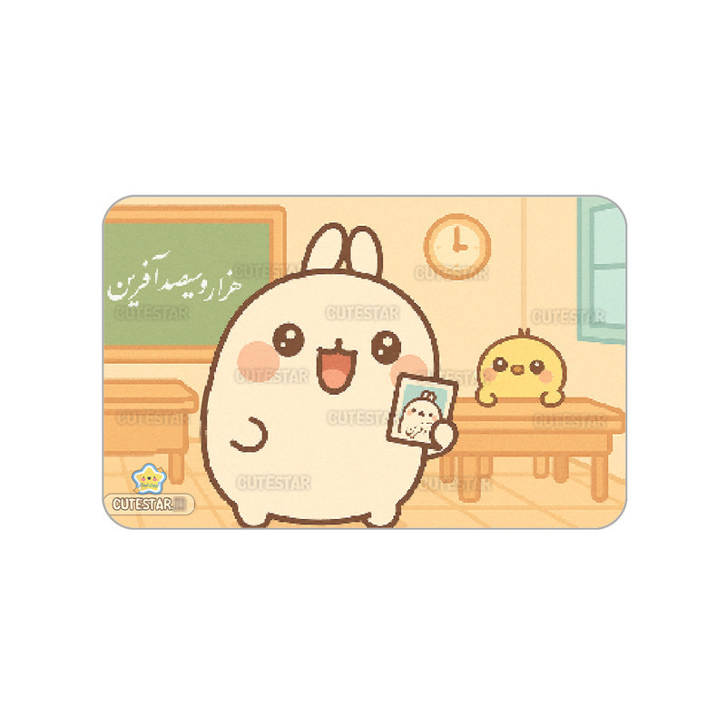 کارت تشویقی کیوت استار مدل هزارو سی صدآفرین
