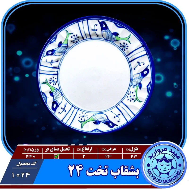 بشقاب چینی میبد مروارید مدل مرغی ساده کد M