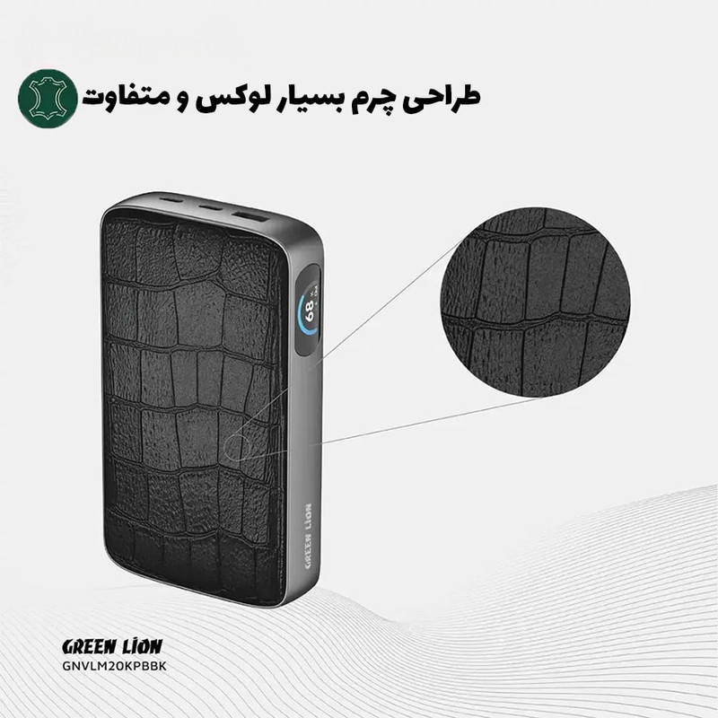 پاور بانک 100 وات گرین لاین مدل VALMONT با ظرفیت 20000 هزار میلی آمپر ساعت