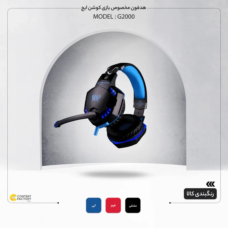 هدست مخصوص بازی کوشن ایچ مدل G2000