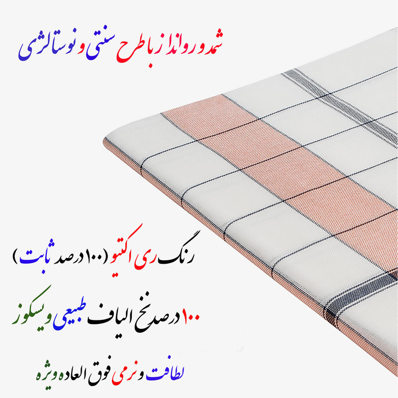 شمد ابراهیمی یزد مدل نهال سنتی سایز 240x160 سانتی متر